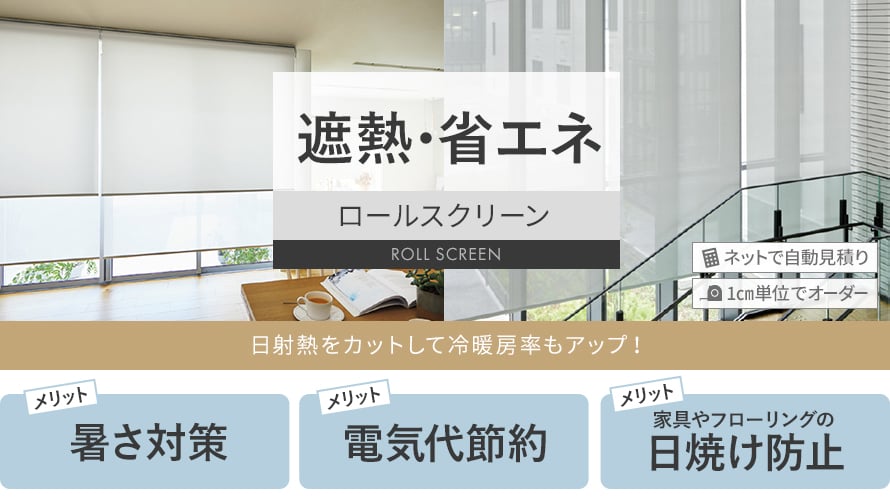 機能＞遮熱・省エネの一覧