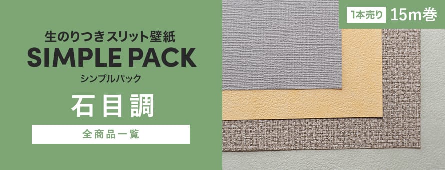 壁紙シンプルパック15m カラーの商品一覧