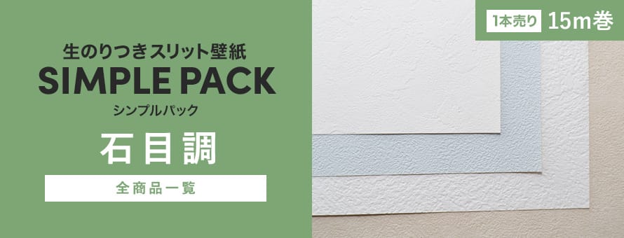 壁紙シンプルパック15m 石目調の一覧(ブルー系)