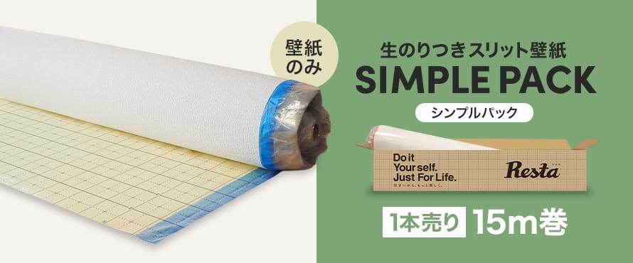 生のり付き壁紙 シンプルパック 15mの商品一覧