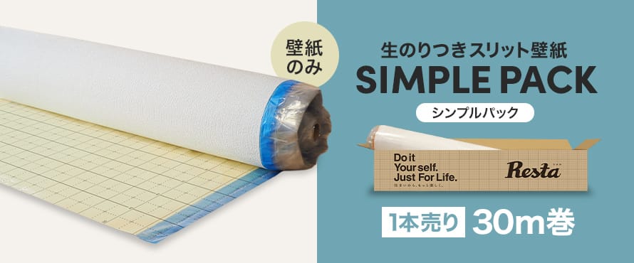 生のり付き壁紙 シンプルパック 30mの商品一覧
