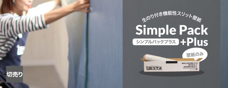 生のり付き壁紙 シンプルパックプラス（機能性壁紙） 切売りの一覧(イエロー系)