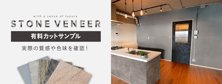 天然石シート ストーンベニア サンプルの商品一覧