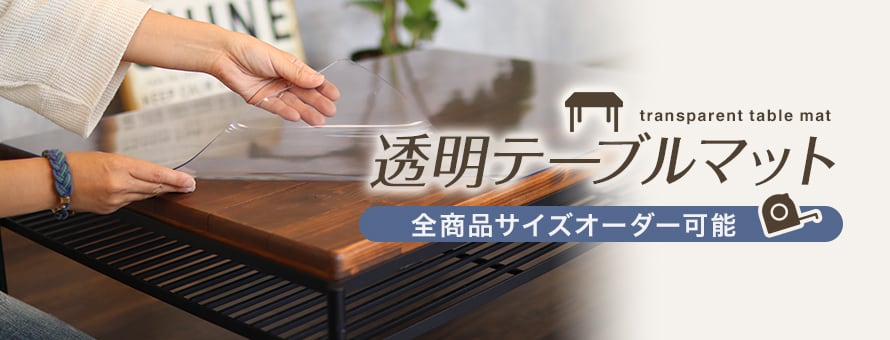 デザイン＞透明マットの一覧