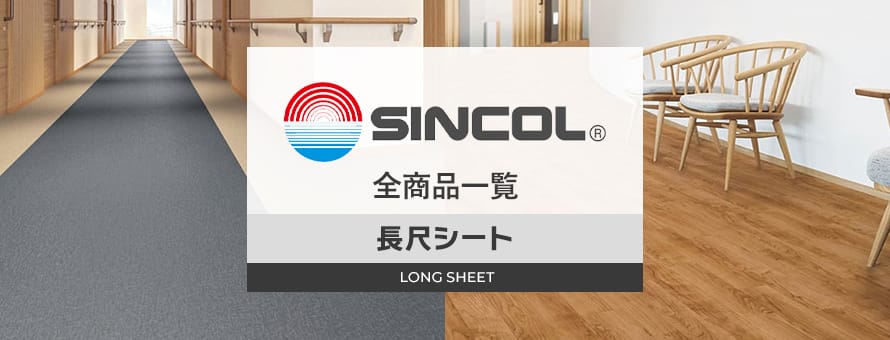 メーカー＞シンコールの一覧