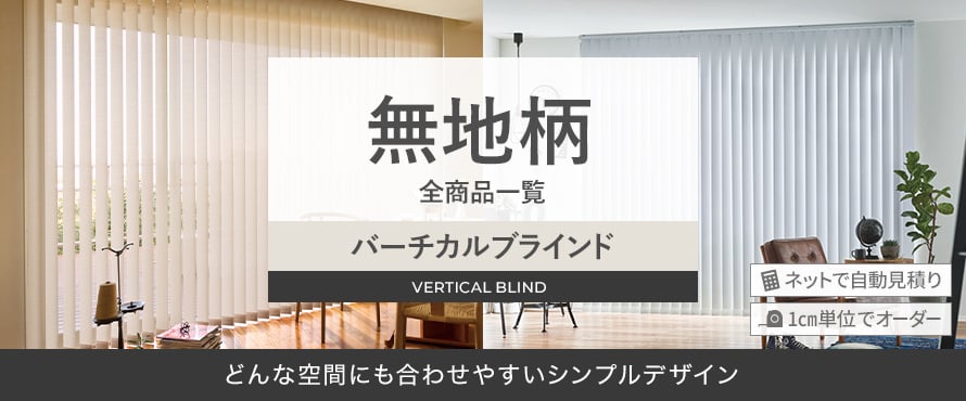 無地＞シングルの一覧