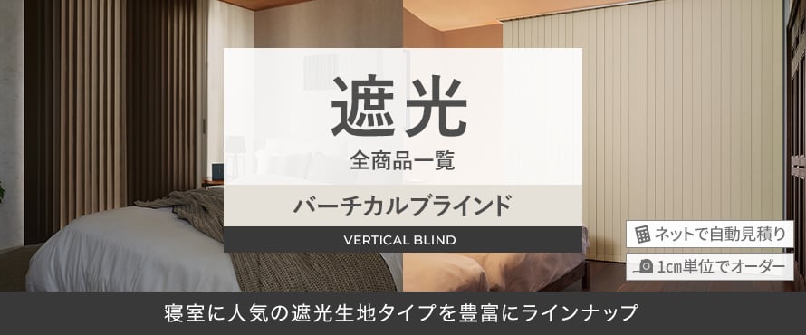 遮光＞センターレース・ペアの一覧