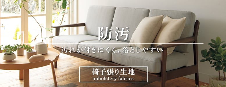 機能付き＞防汚の一覧