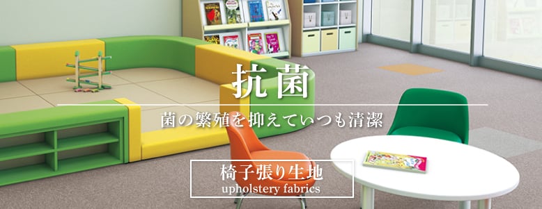 機能付き＞抗菌の一覧