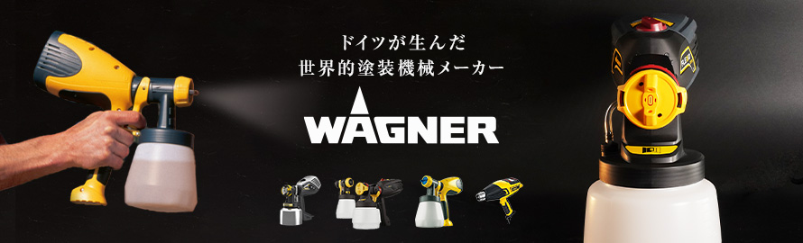 メーカー＞ワグナーの一覧