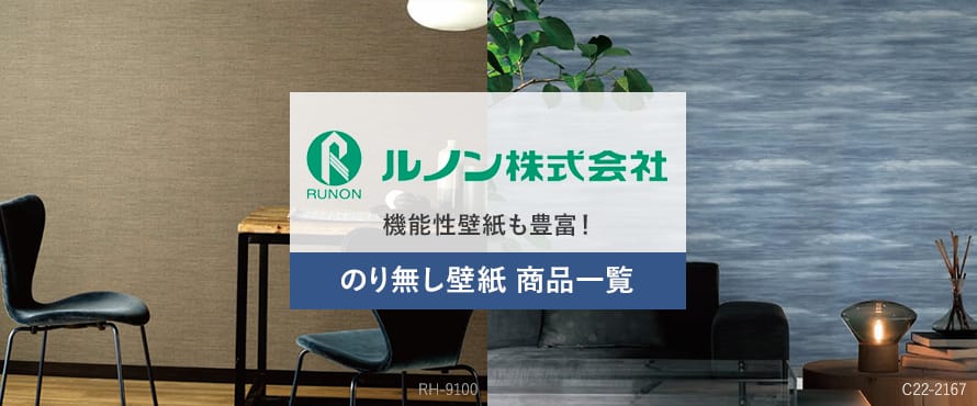 メーカー別＞ルノンの一覧