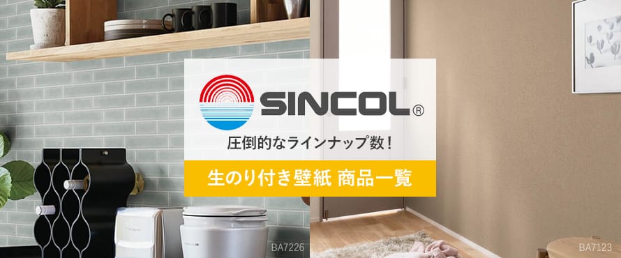 メーカー別＞シンコールの一覧