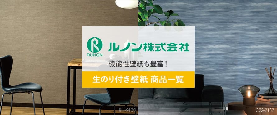 メーカー別＞ルノンの一覧