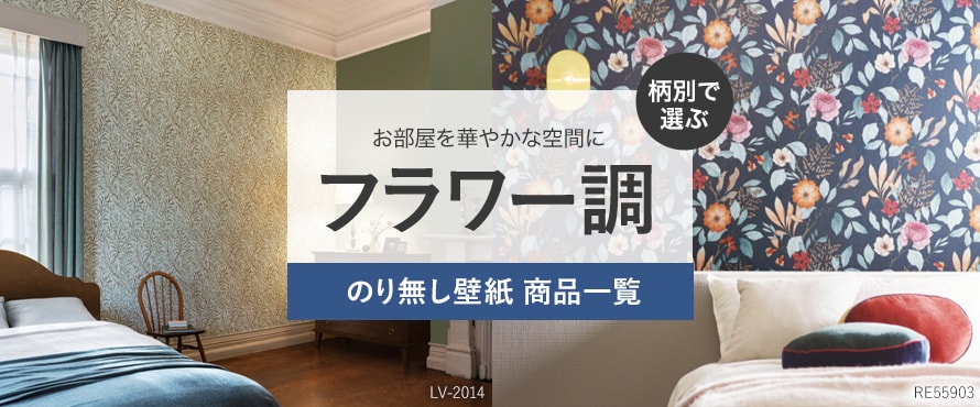 柄別＞フラワー調の一覧