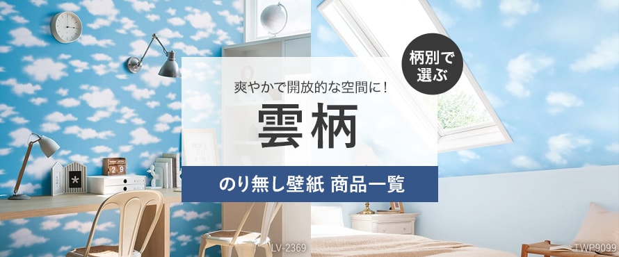 柄別＞雲柄調の一覧