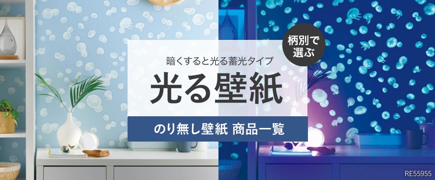 柄別 光る壁紙 一覧 おすすめ順15件表示 1ページ目