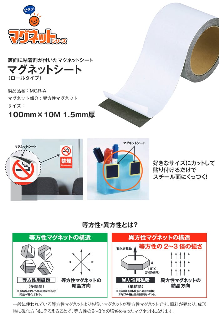 マグネットロール粘着剤付き 100mm×10M 1.5mm厚