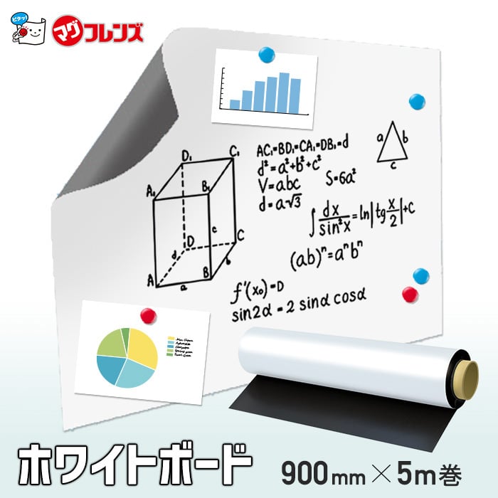 マグネット壁材 スチールシート マグフレンズ (ホワイトボード) 900mm×5M 壁面装飾・化粧材の通販 DIYショップRESTA