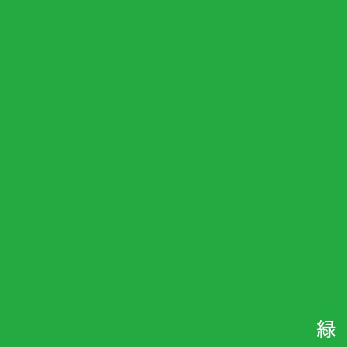 緑