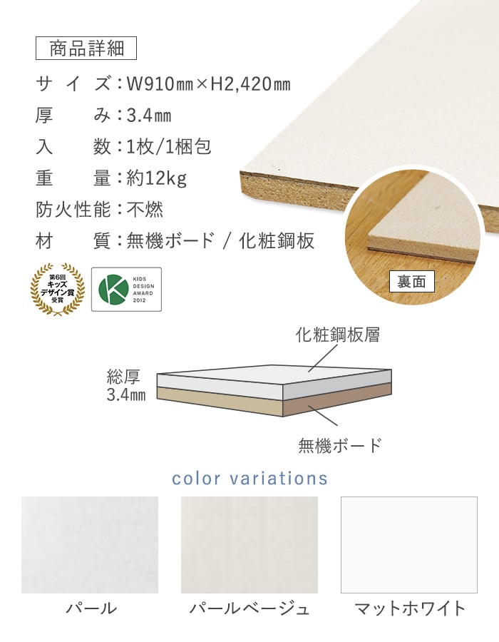マグネットがつく不燃建材 マグピタボード 3×8 W910×H2420