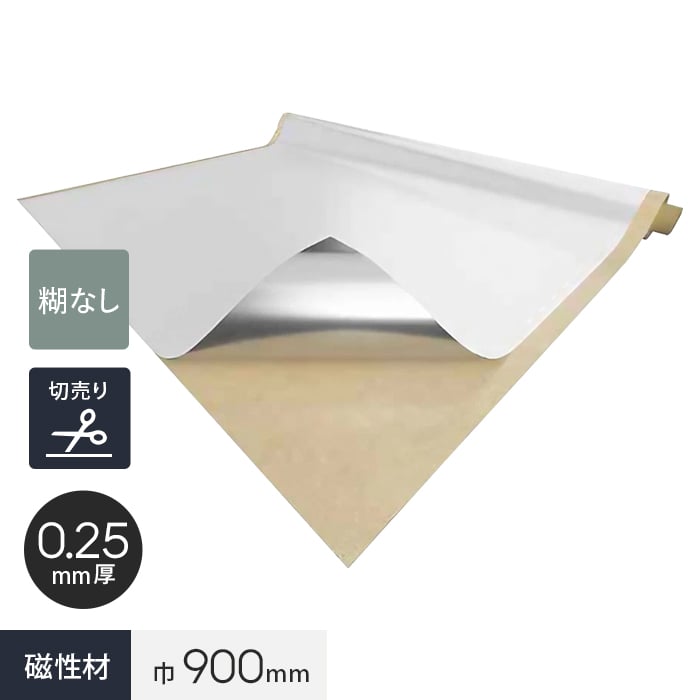切売り】 スチールペーパー (SP-P2) 0.25mm厚 900巾 | 壁面 切売り】 スチールペーパー (SP-P2) 0.25mm厚 900巾 | 壁面