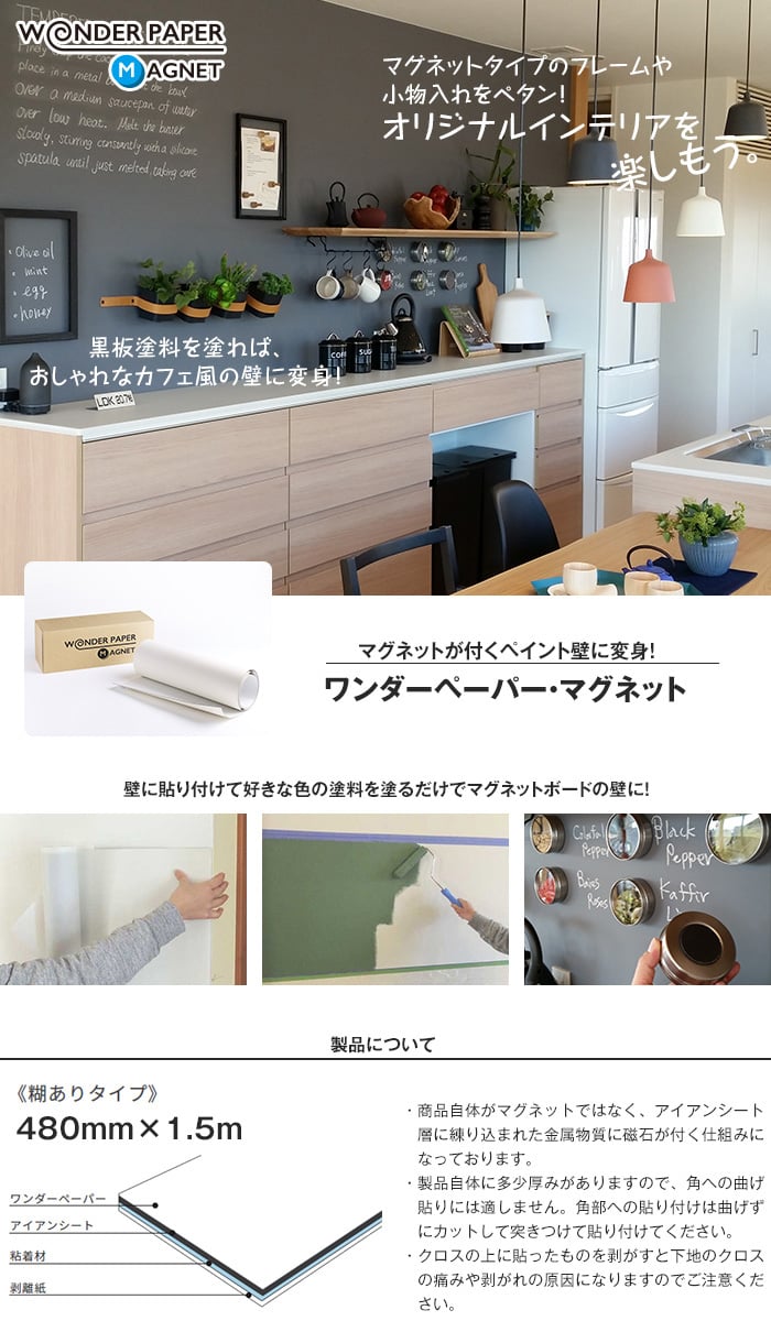 マグネット下地シート ワンダーペーパー マグネット 480mm 1 5m Resta マグネット下地シート ワンダーペーパー マグネット 480mm 1 5m Resta