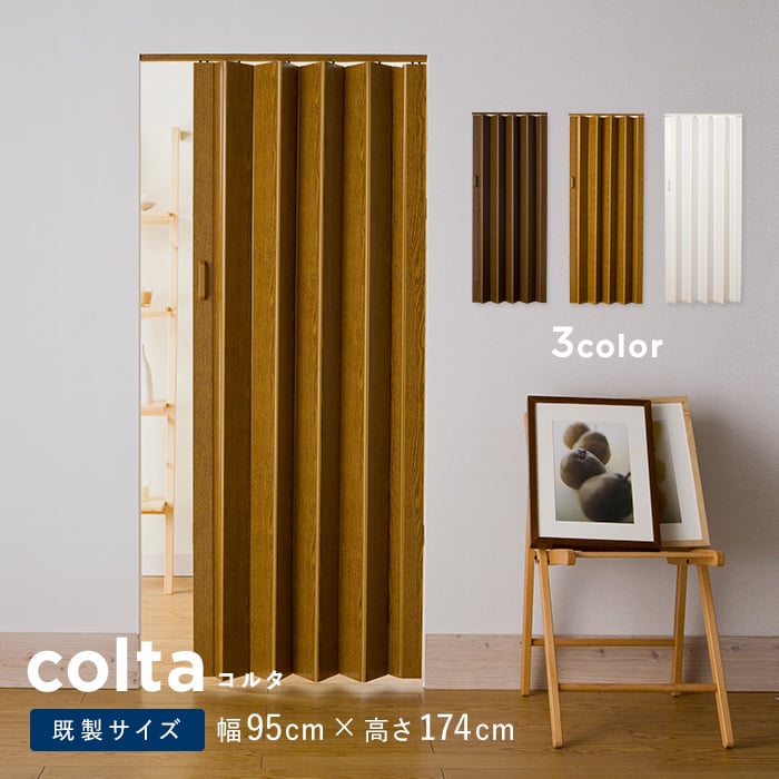 間仕切り パネルドア コルタ 木目調 幅95cm×高さ174cm 間仕切り パネルドア コルタ 木目調 幅95cm×高さ174cm