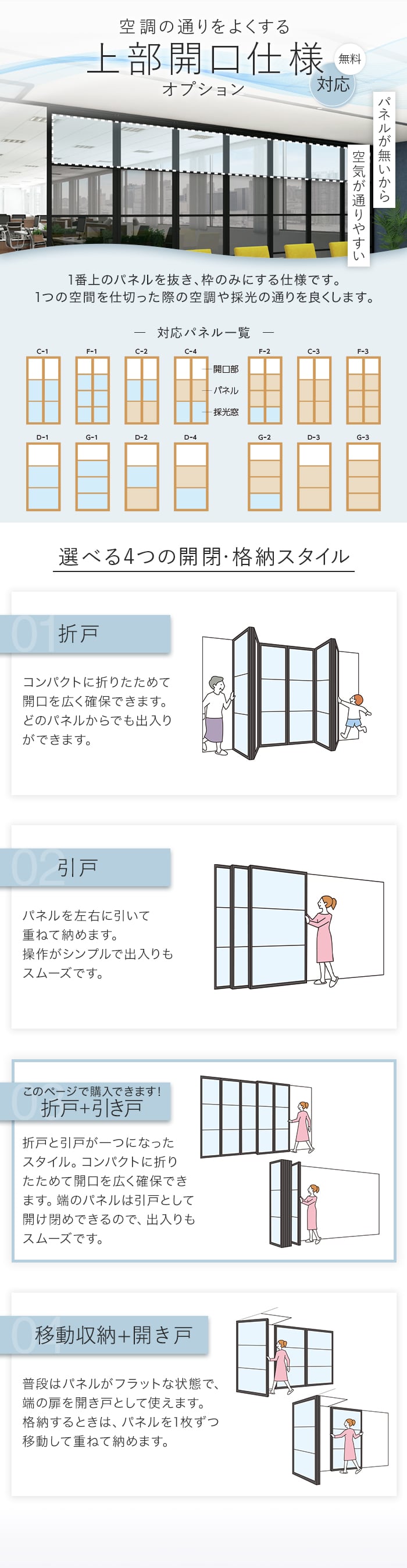 間仕切り プレイス タチカワブラインド 折戸+引戸仕様 （下荷重対応）