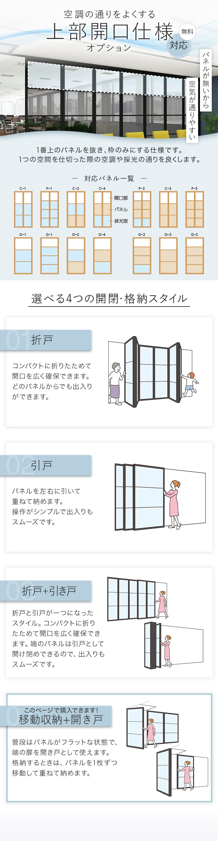 間仕切り プレイス タチカワブラインド 移動収納+開き戸