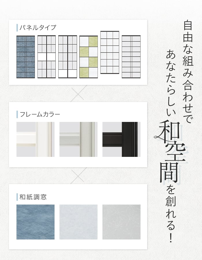 間仕切り プレイス スウィング タチカワブラインド 和風タイプ 折戸+引戸仕様