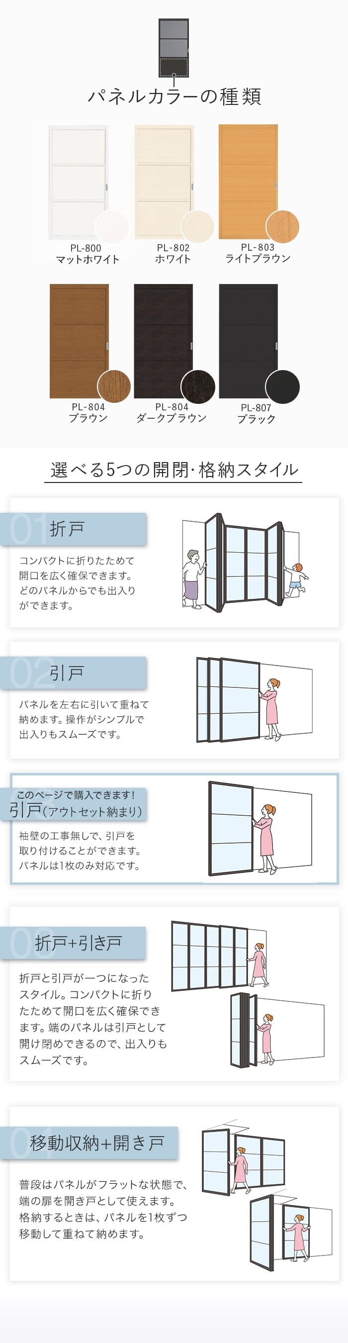 間仕切り プレイス スウィング タチカワブラインド 標準タイプ 引戸（アウトセット納まり）