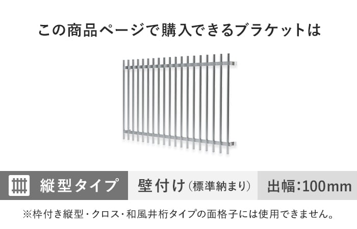 この商品ページで購入できるブラケット