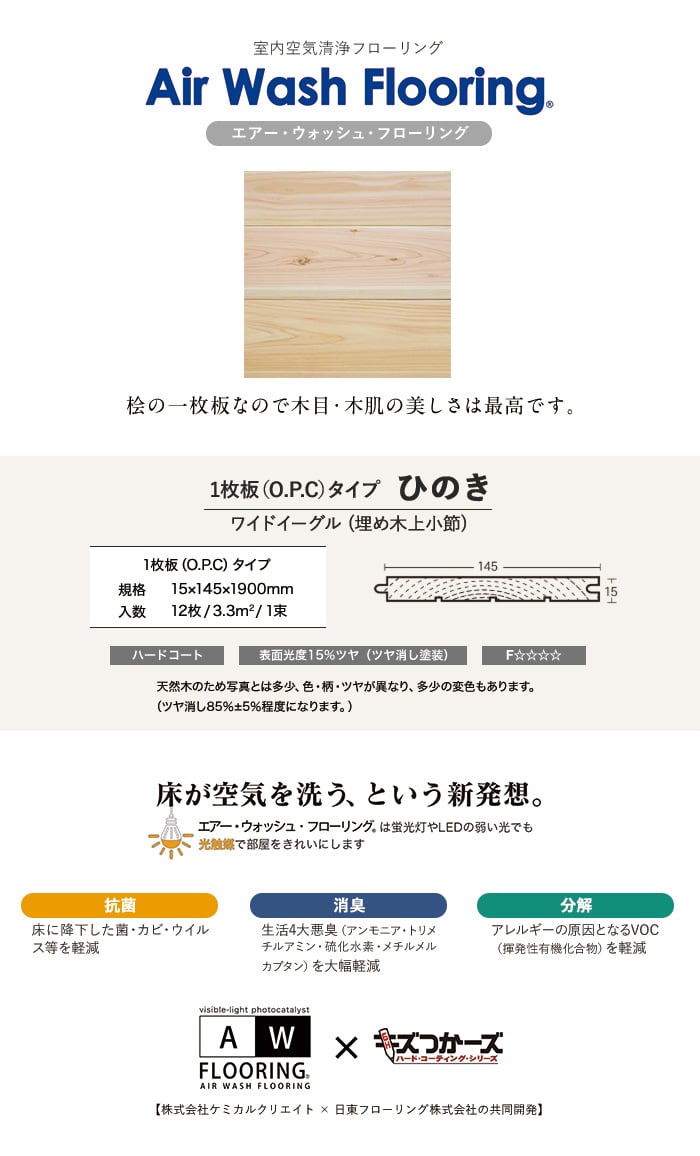 ヒノキ 一枚無垢 15×145×1900mm ワイドイーグル (埋め木上小節)