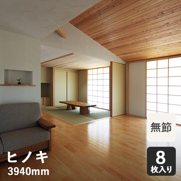 ヒノキ ユニ 15×108×3940mm 寿スペシャル 3940 (無節） | 無垢フローリングの通販 | DIYショップRESTA