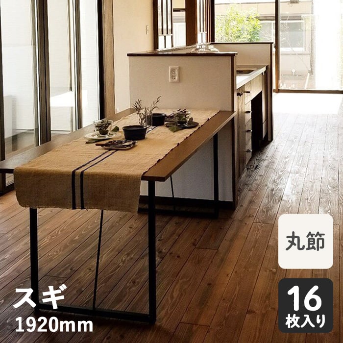 スギ 一枚無垢 15×105×1920mm ドラゴン105（丸節）1K | 無垢フローリングの通販 | DIYショップRESTA