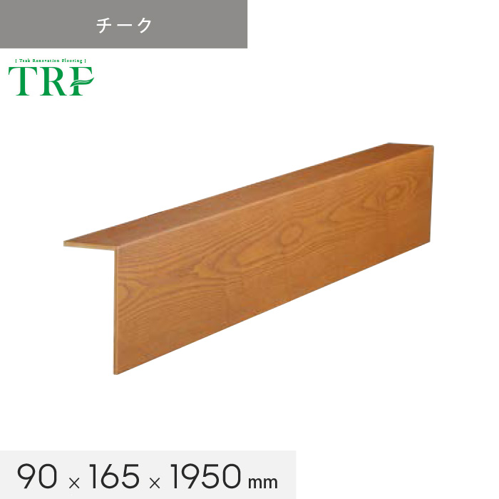 TRFリフォーム框 1950mm 上がり框・玄関巾木の通販 DIYショップRESTA