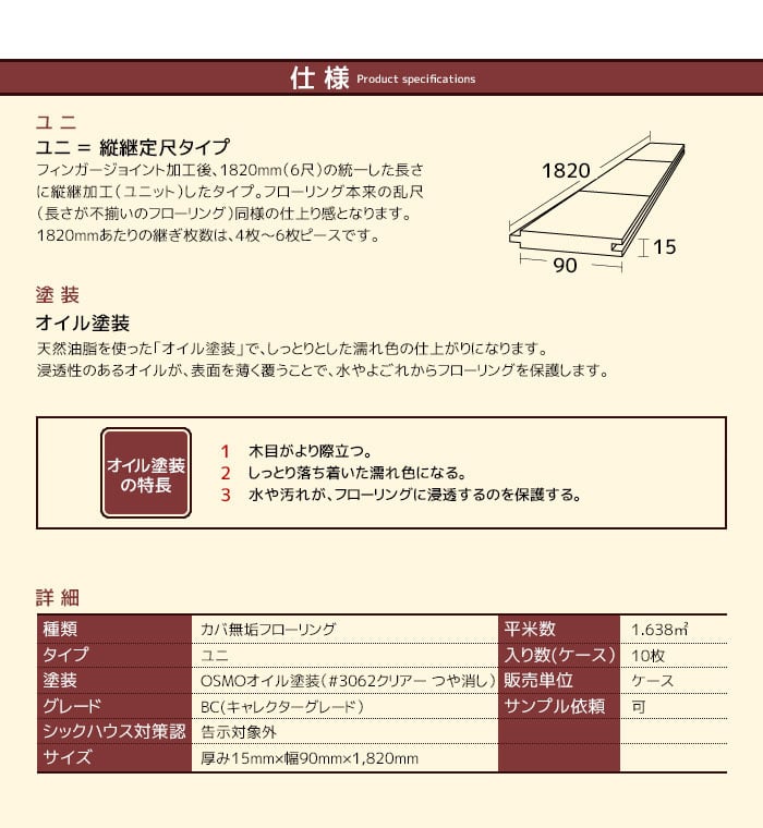 カバ ユニ 無垢 OSMOオイル塗装(クリア) 90 キャラクター(BC)グレード