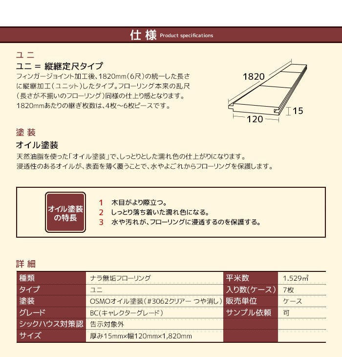 ナラ ユニ 無垢 OSMOオイル塗装(クリア) 120 キャラクター(BC)グレード 無垢フローリングの通販 DIYショップRESTA