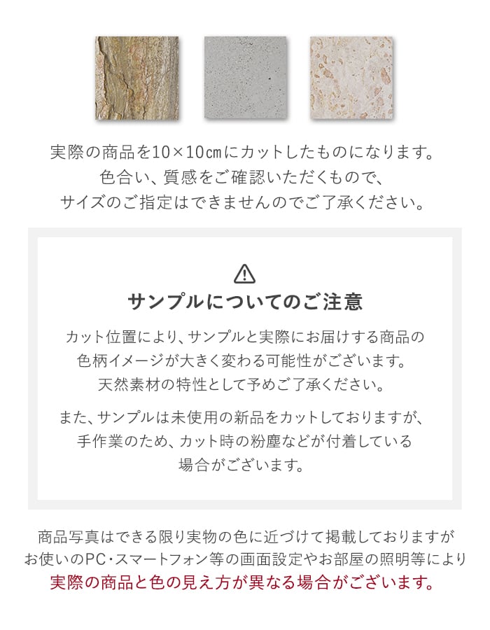 サンプルについてのご注意