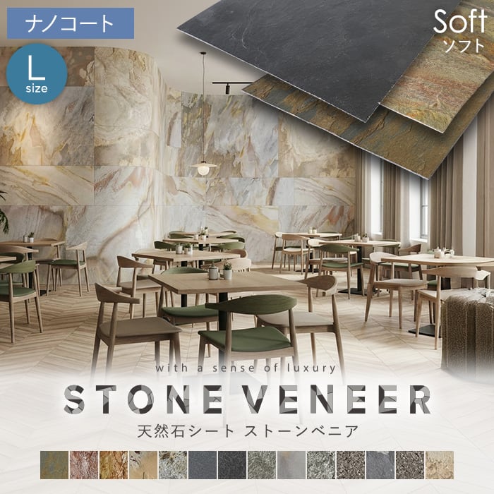 【天然石シート】 ストーンベニア ソフトタイプ （粘板岩） 1200×2400mm ナノコート仕上げ