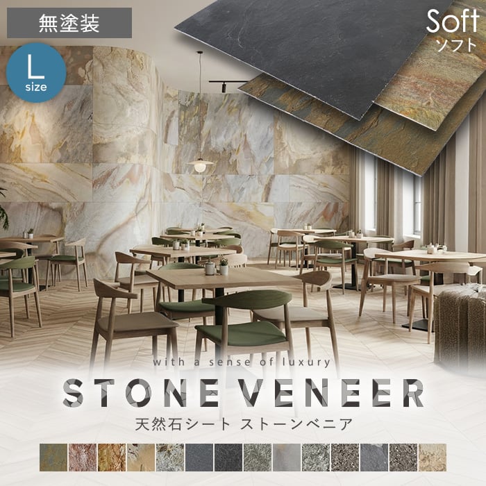 【天然石シート】 ストーンベニア ソフトタイプ （粘板岩） 1200×2400mm 無塗装