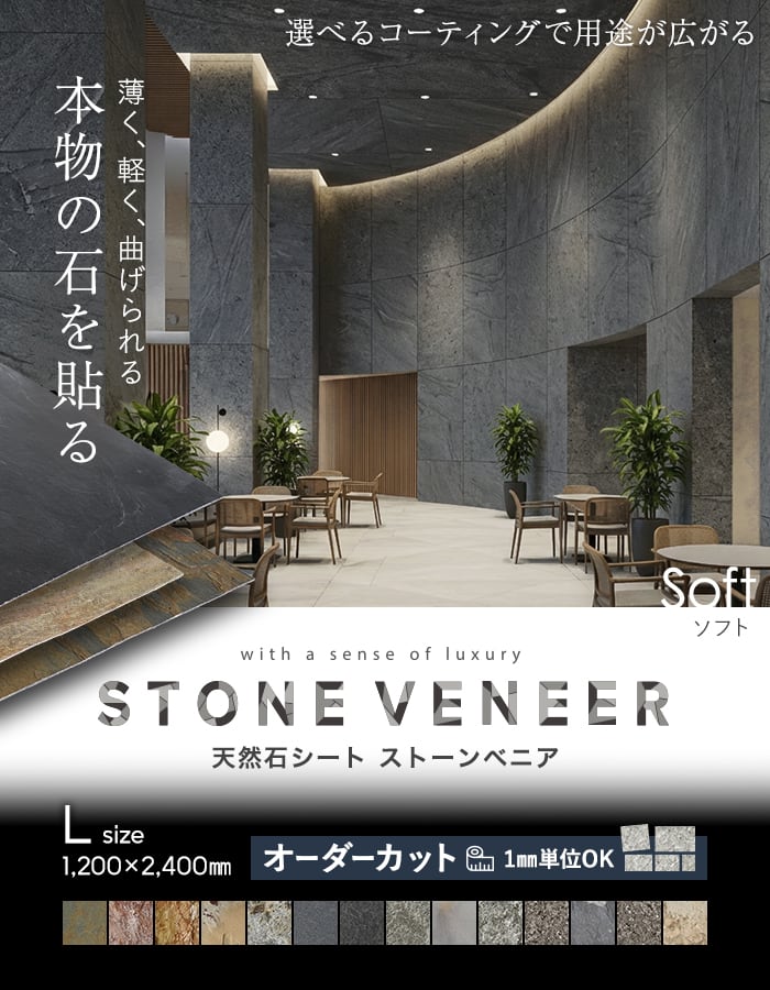 本物の石を貼る