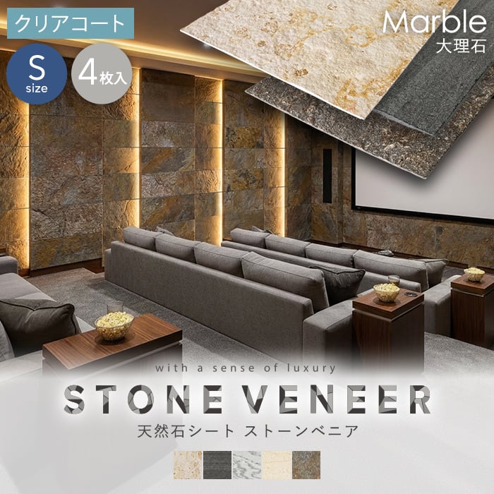 【天然石シート】 ストーンベニア 大理石タイプ 300×600mm 4枚セット クリアコート仕上げ