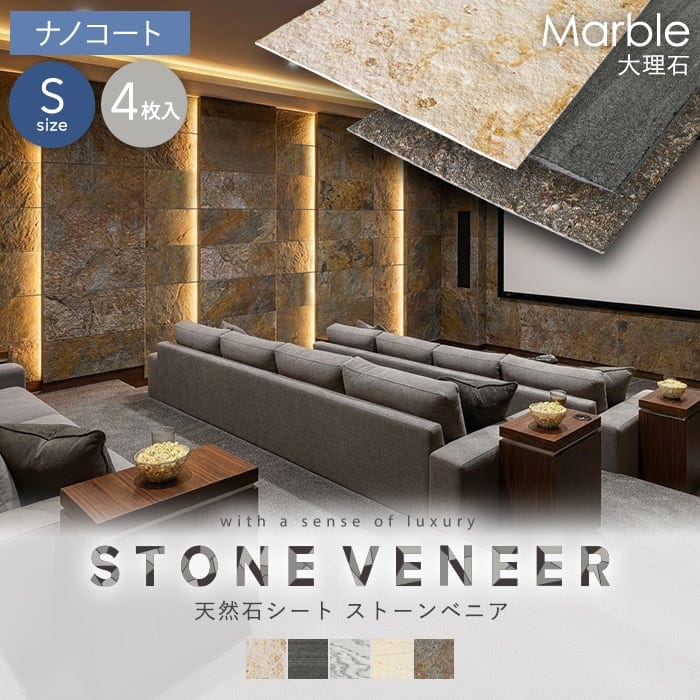 【天然石シート】 ストーンベニア 大理石タイプ 300×600mm 4枚セット ナノコート仕上げ