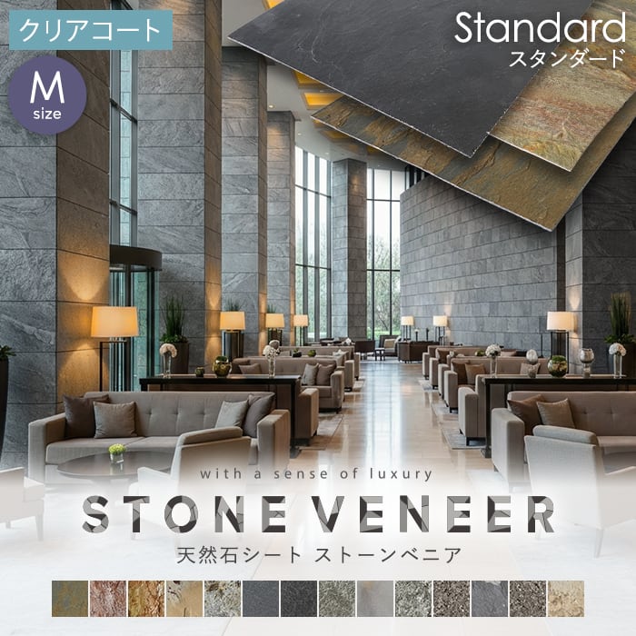 【天然石シート】 ストーンベニア スタンダードタイプ （粘板岩） 600×1200mm クリアコート仕上げ