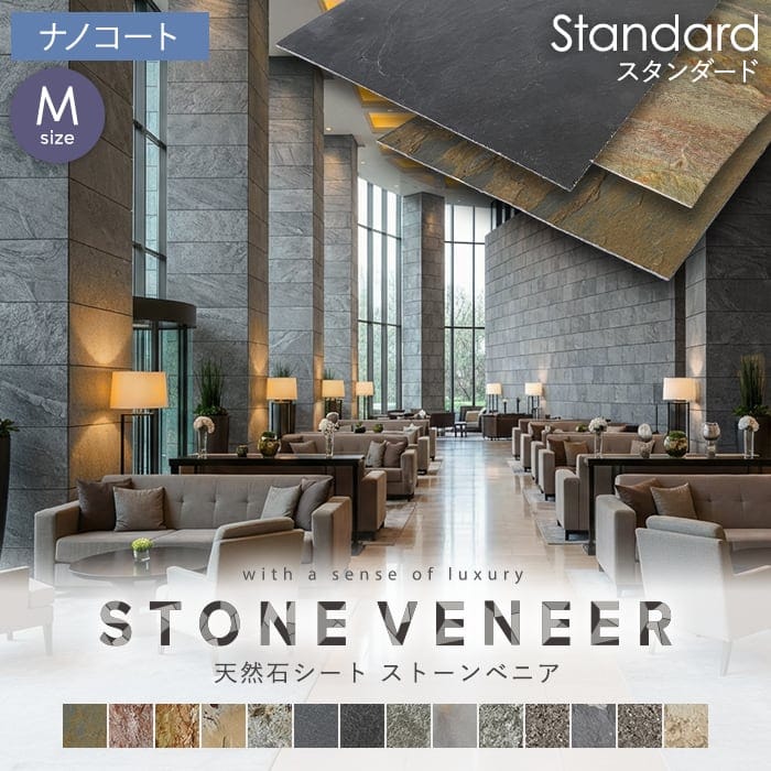 【天然石シート】 ストーンベニア スタンダードタイプ （粘板岩） 600×1200mm ナノコート仕上げ