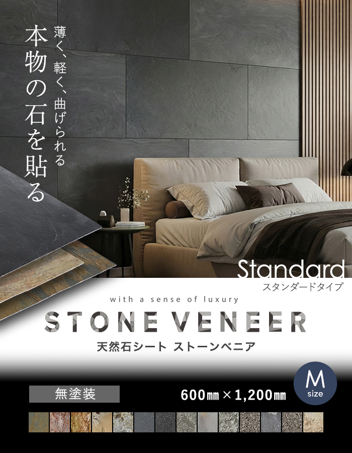 【天然石シート】 ストーンベニア スタンダードタイプ (粘板岩) 600×1200mm 無塗装