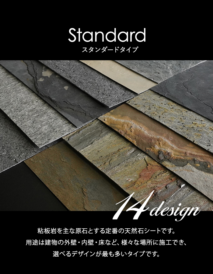 【天然石シート】 ストーンベニア スタンダードタイプ (粘板岩) 600×1200mm 無塗装