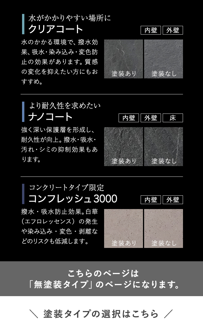 こちらのページは「無塗装」のページになります