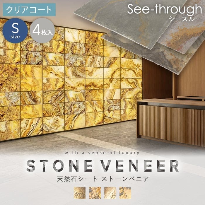【天然石シート】 ストーンベニア シースルータイプ （粘板岩） 300×600mm 4枚セット クリアコート仕上げ